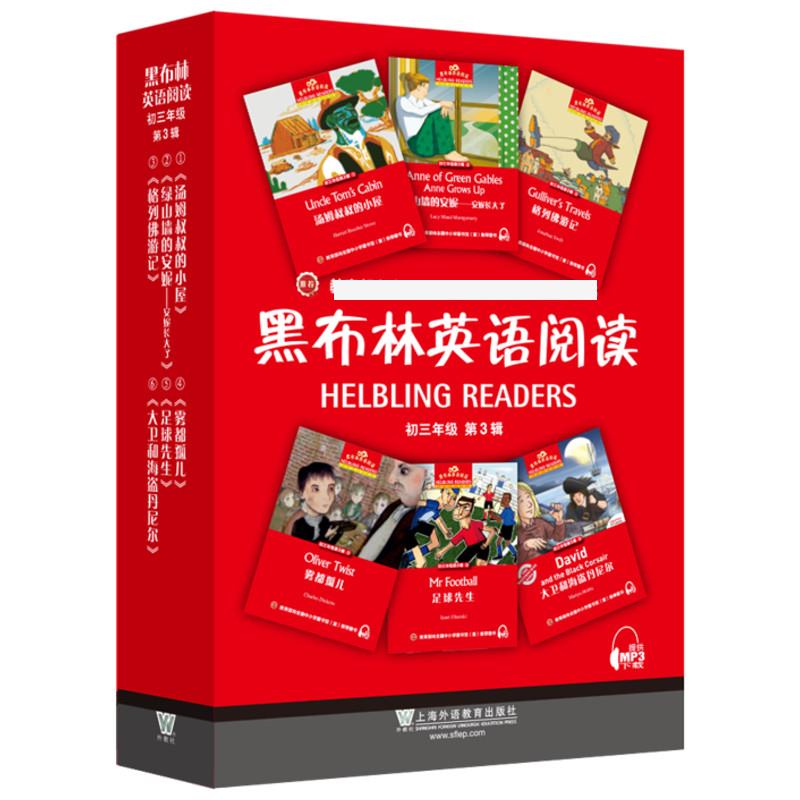 黑布林英語閱讀 初3年級(jí) 第3輯(全6冊(cè)) 伊念,王燦,吳大衛(wèi) 等 編