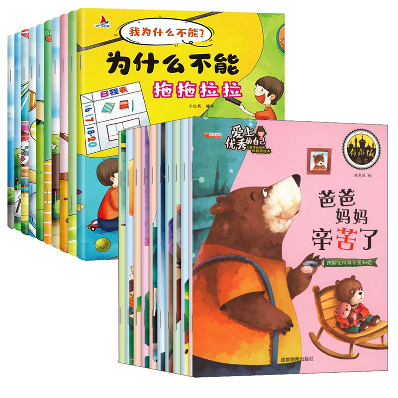 爱上优秀的自己 有声版(全10册)+儿童行为习惯培养金牌绘本 我为