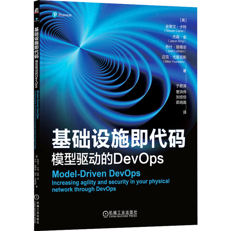 基础设施即代码 模型驱动的DevOps