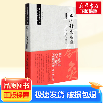 五行针灸指南 (英)诺娜·弗兰格林著 著 (荷)龙梅译 译
