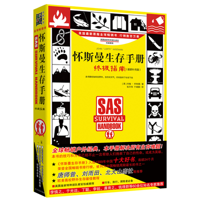 怀斯曼生存手册:终极指南(升级版)