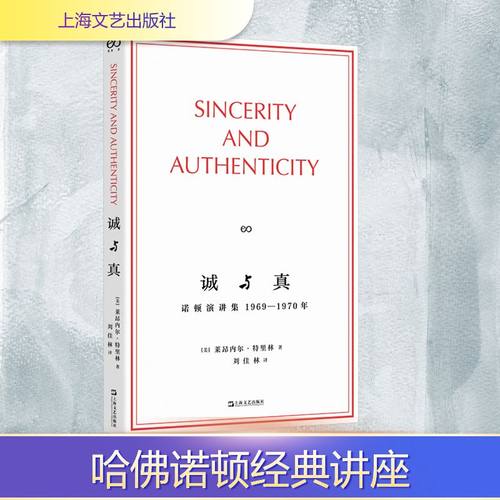 诚与真 诺顿演讲集 1969—1970 年