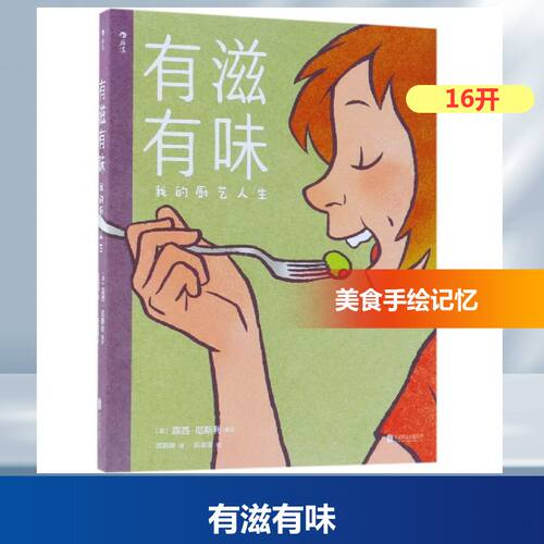 有滋有味:我的厨艺人生(RELISH: MY LIFE IN THE KITCHEN)