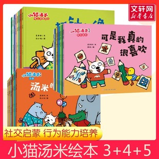 第四辑 汤小喵 第五辑 著 绘等 意本本 小猫汤米第3辑
