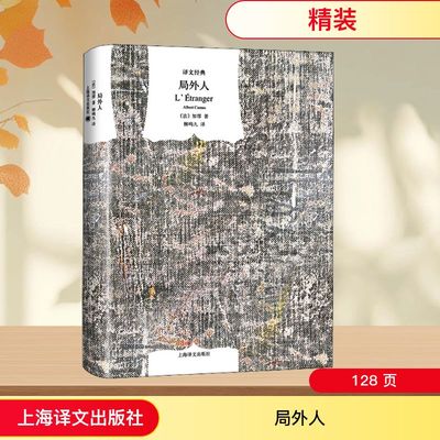 局外人 (法)阿尔贝·加缪(Albert Camus) 著 柳鸣九 译