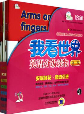 我看世界英语分级读物(第2级) Bobbie Kalman 著 机械工业出版社