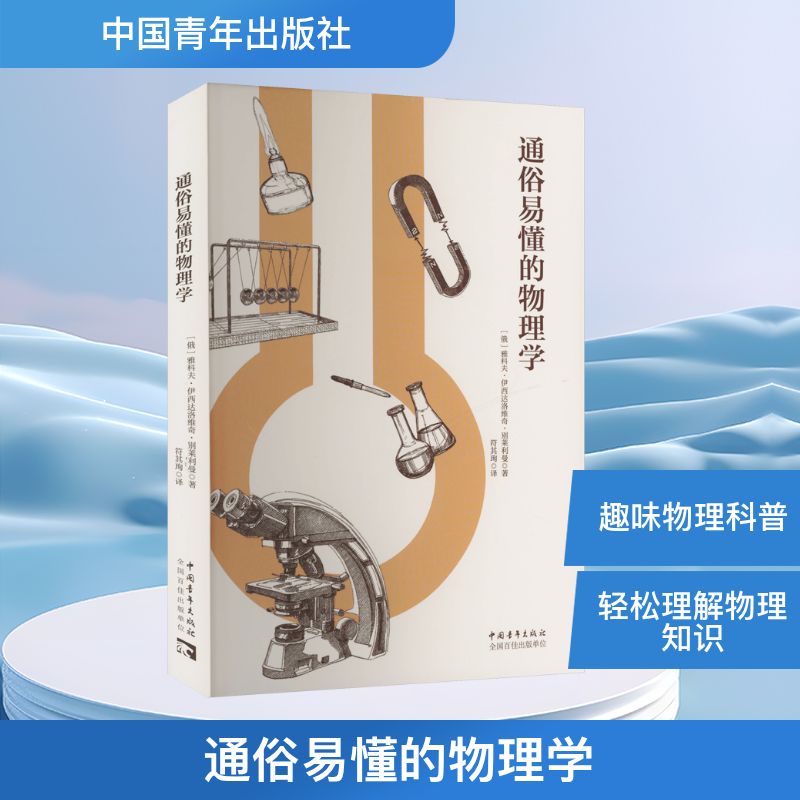 通俗易懂的物理学