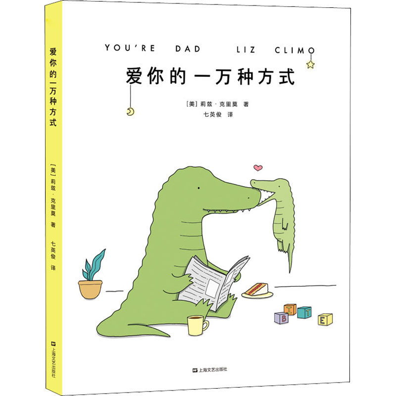 爱你的一万种方式 (美)莉兹·克里莫 著 七英俊 译,书籍/杂志/报纸,漫画书籍,淘宝优惠券,粉丝福利购,淘宝优惠卷