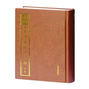 绘图三教源流搜神大全(外二种) 佚名 著 上海古籍出版社