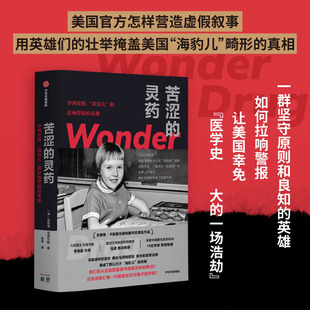 苦涩的灵药 沙利度胺、