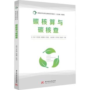 碳核算与碳核查