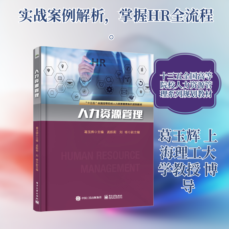 人力资源管理(十三五全国高等院校人力资源管理系列规划教材),书籍/杂志/报纸,管理学理论/MBA,淘宝优惠券,粉丝福利购,淘宝优惠卷