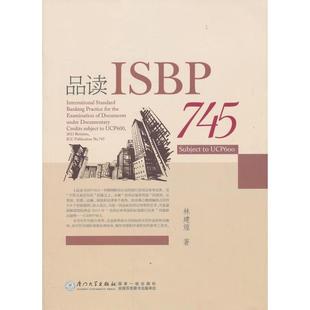 林建煌 9787561546703 著 社 财政金融 厦门大学出版 品读ISBP745