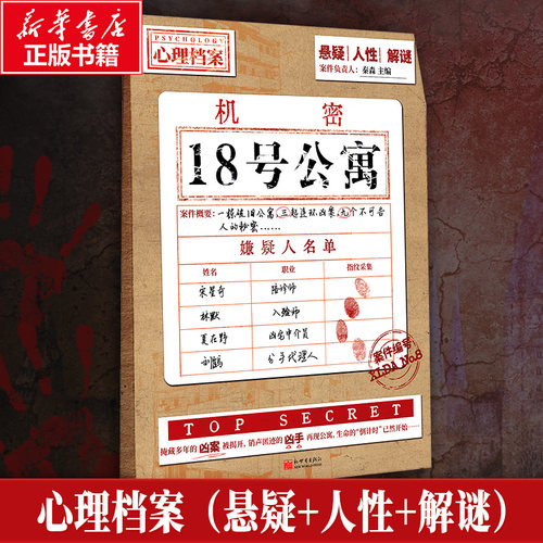 18号公寓 秦森 主编 编 新世界出版社 9787510481734