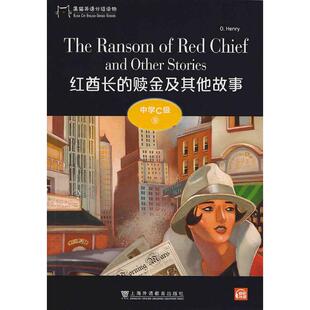 黑猫英语分级读物 中学C级 9 红酋长的赎金及其他故事