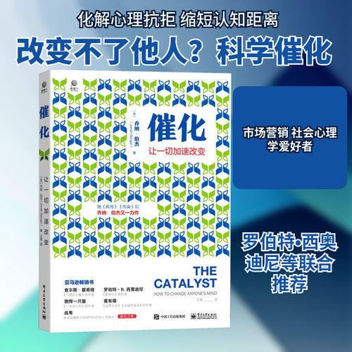 催化 让一切加速改变 (美)乔纳·伯杰 著 王晋 译