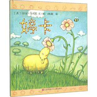 Renee 瑞妮·多哈尼 French 编绘;施敏 著 婷卡 译 美