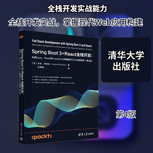 Spring Boot3+React全栈开发:利用Java、React和TypeScript构建现