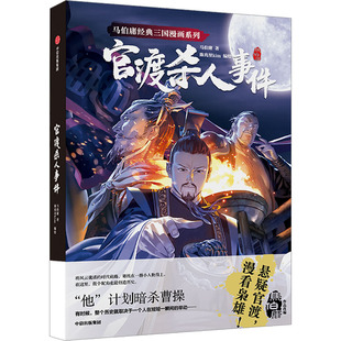 马伯庸 中信出版 著 绘 社 陈兆堃kim 官渡杀人事件