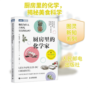 厨房里的化学家 他们为什么喜欢吃臭臭的东西?