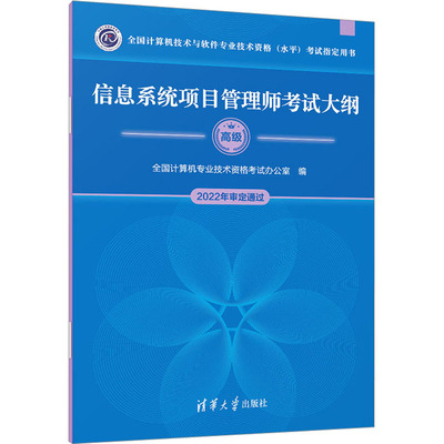 信息系统项目管理师考试大纲