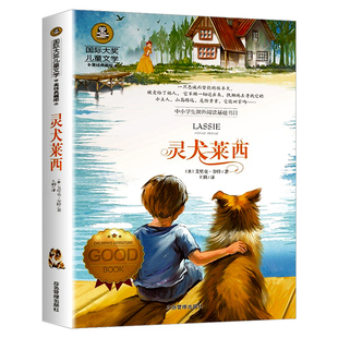 灵犬莱西/国际大奖儿童文学 【美】艾里克·奈特 著 王玥 译