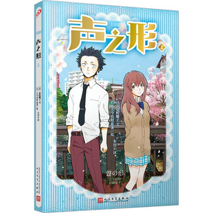 仓桥耀子 著 朱田云 声之形 大今良时 日 译 绘 上