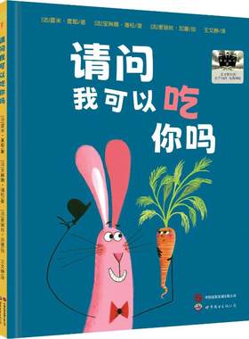 请问我可以吃你吗