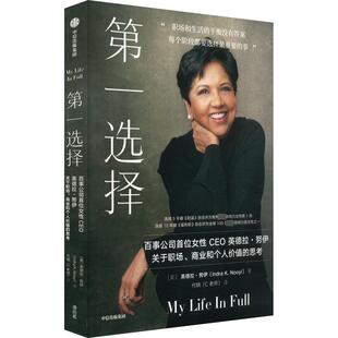 第一选择 (美)英德拉·努伊 著 代晓(C老师) 译 中信出版社