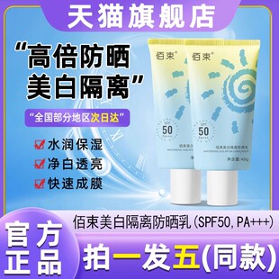 佰束防晒霜女美白隔离防晒乳SPF50+倍户外二合一正品官方牌旗舰店