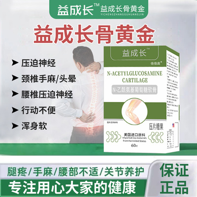 益成长骨黄金氨糖软骨素中老年人美国进口原料安糖官方
