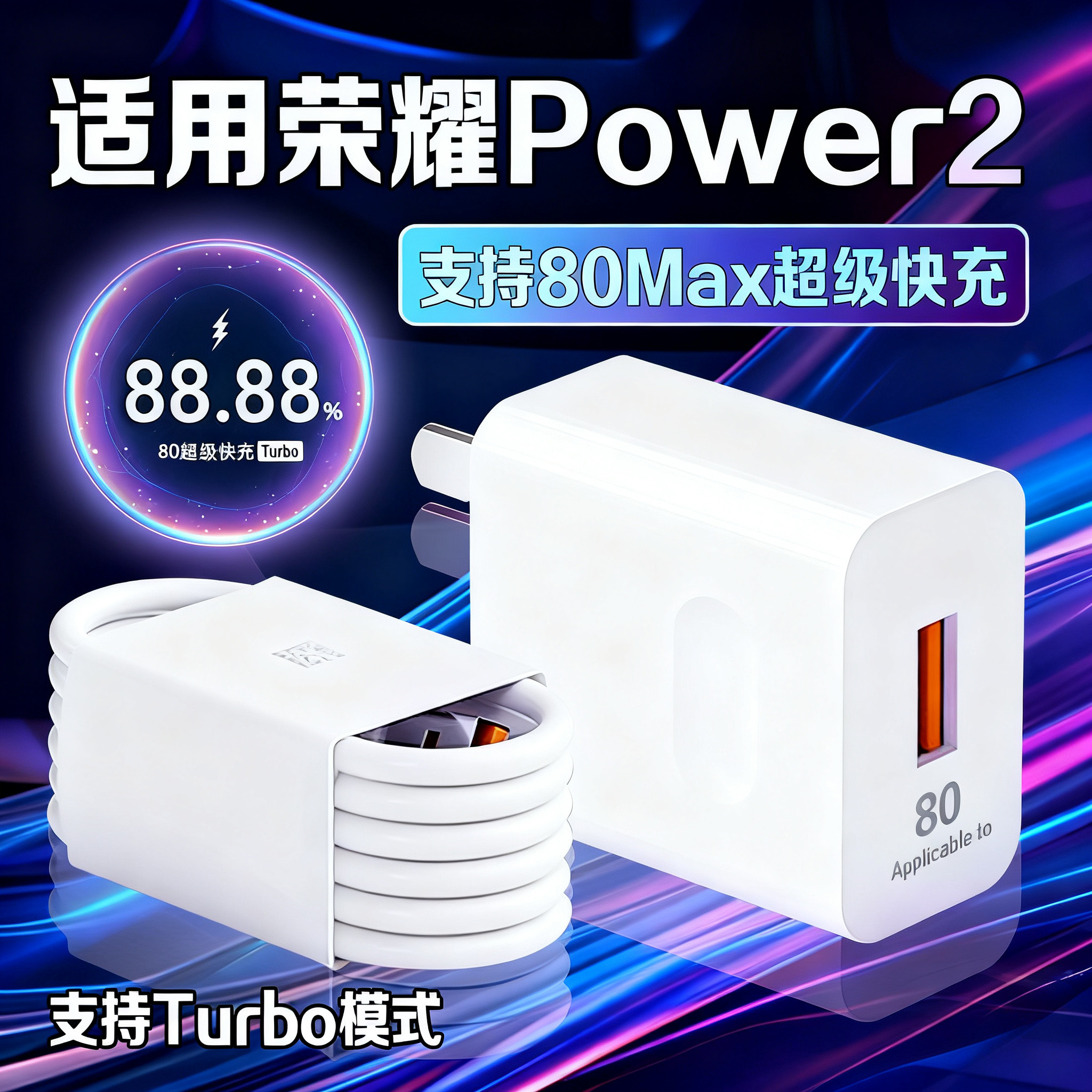 【国家3C认证】冠博格适用荣耀Power2充电器头超级快充手机充电插头荣耀Power原闪充加长6A数据线2米套装