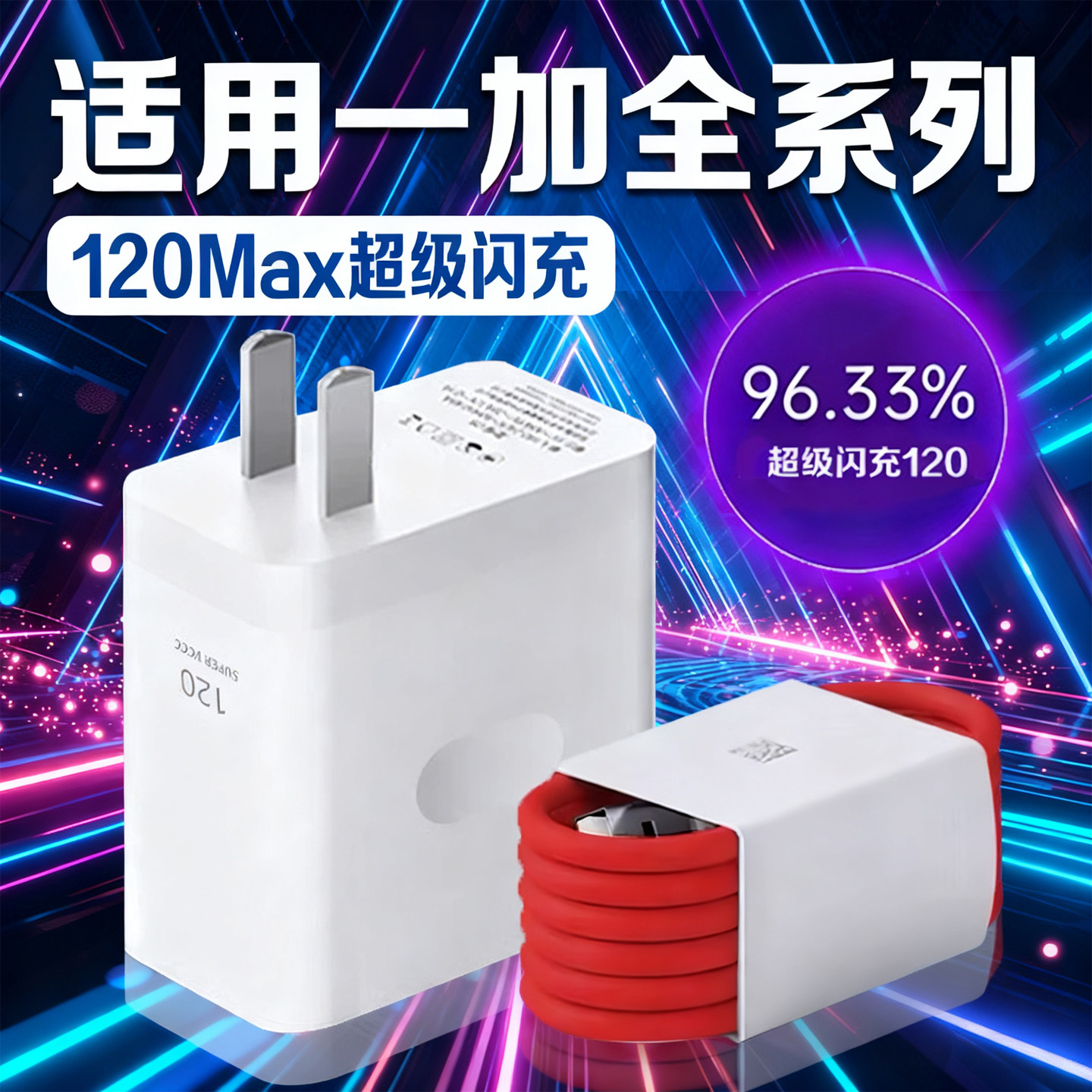 适用一加充电器头120闪充Ace2/ACE3V/ace5pro充电器线一加7/8/9/10/11/12/13充电头快充一加10Pro充电插头