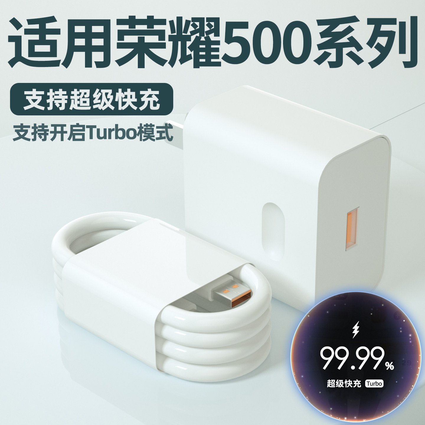 【国家3C认证】冠博格适用荣耀500充电器头超级快充500Ultra手机充电插头500Pro原闪充加长6A数据线2米套装