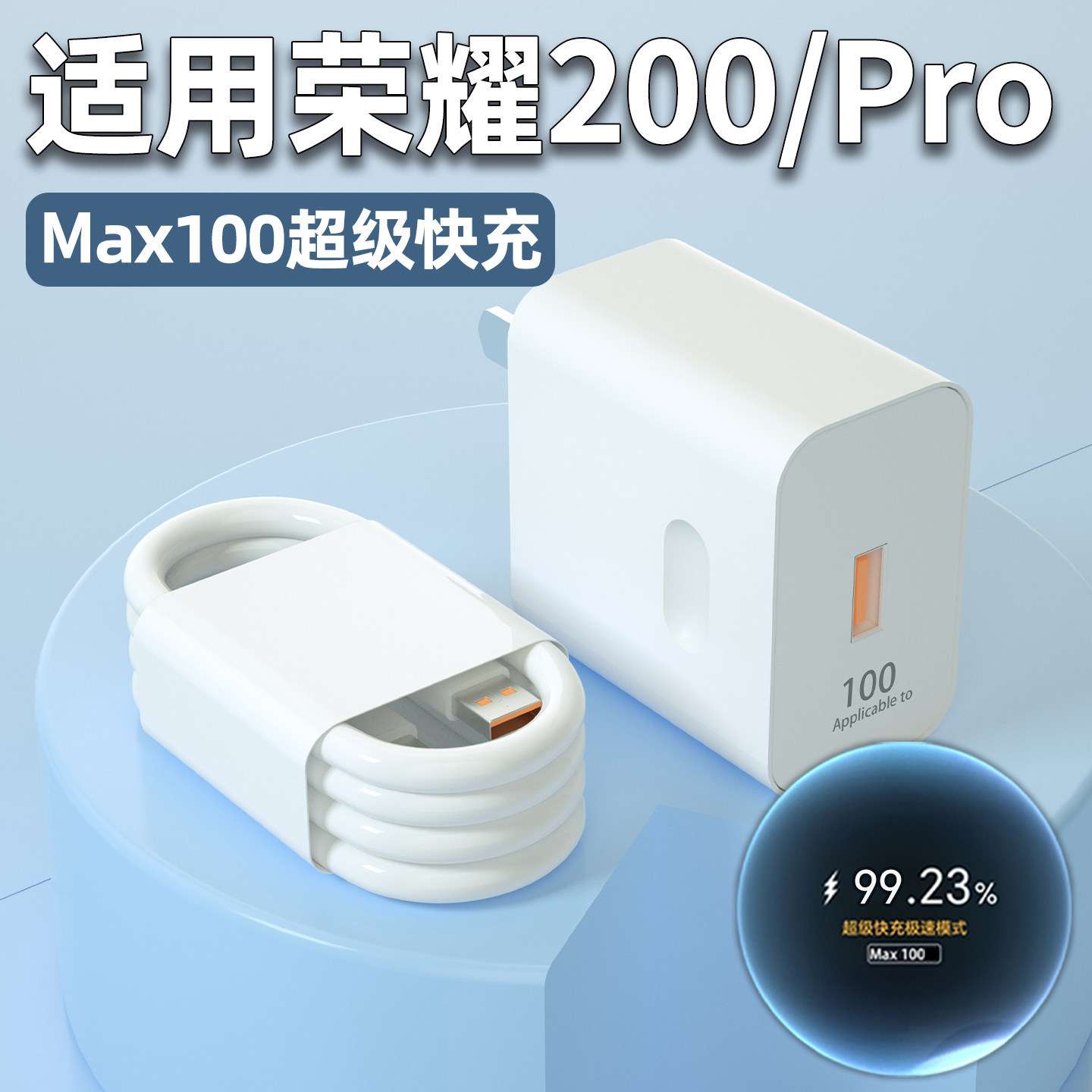 适用荣耀200Pro充电器头Max100超级快充200手机充电插头荣耀200Pro原闪充W瓦加长6A数据线2米套装