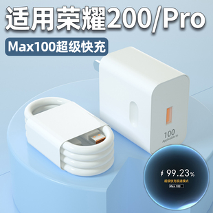 适用荣耀200Pro充电器头Max100超级快充200手机充电插头荣耀200Pro原闪充W瓦加长6A数据线2米套装
