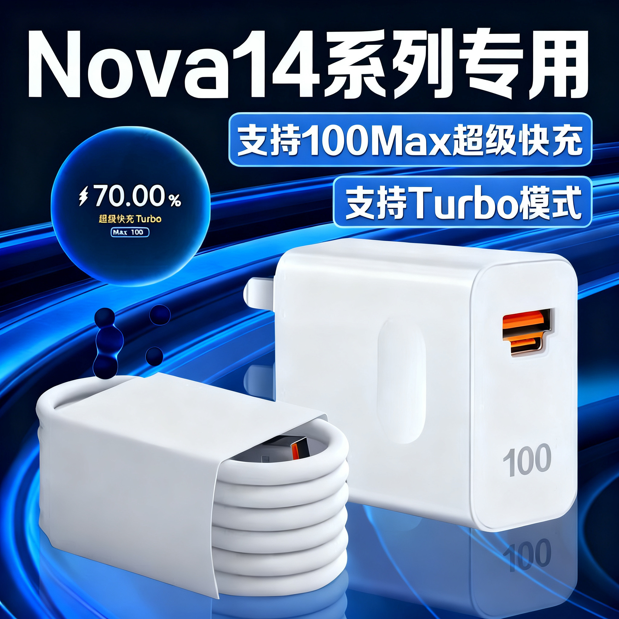 适用华为Nova14Pro充电器头超级快充Max100华为Nova14Ultra手机充电插头Nova14原加长配闪充6A充电线W瓦套装