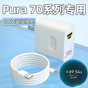 66W快充数据线加长2米闪充套装 手机充电插头Pura70Ultra正品 适用华为Pura70pro充电器头100W瓦超级快充70pro