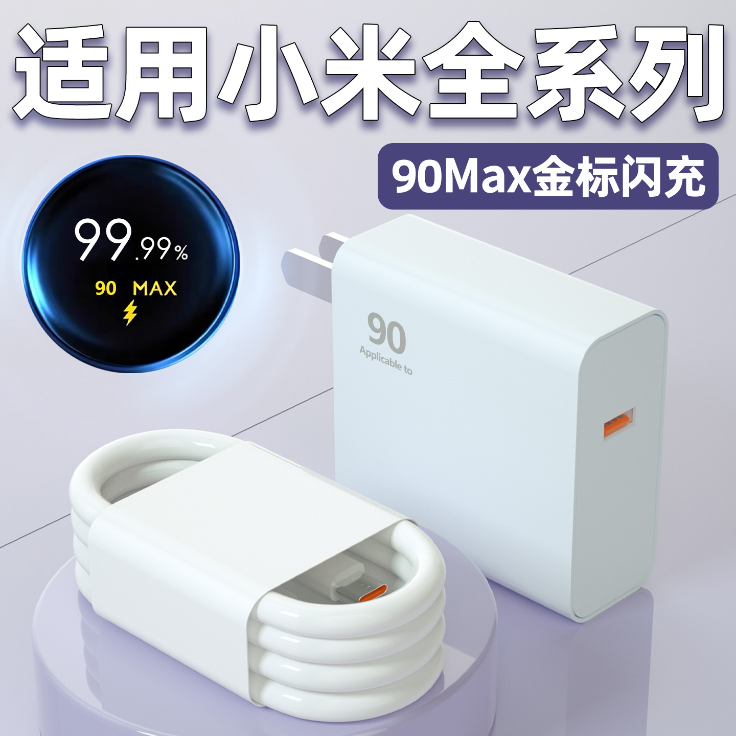 适用小米90Max充电器15/14/13Ultra闪充红米Note14Pro+/K70E/80手机充电插头Turbo3/4快充金标2米原加长W套装