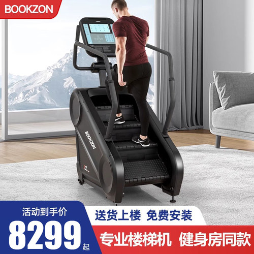 BOOKZON书逊商用登山机楼梯机