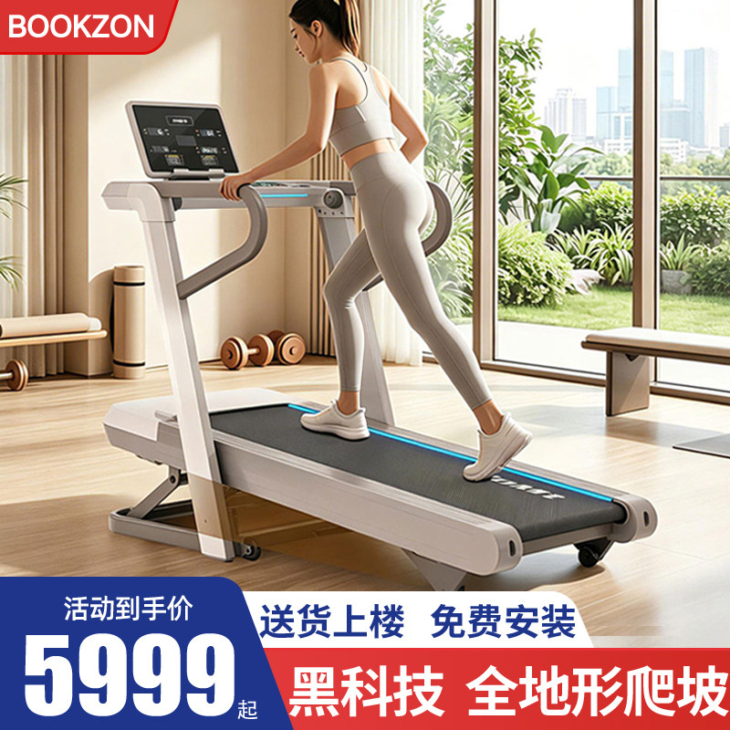 BOOKZON跑步机家用马拉松减肥