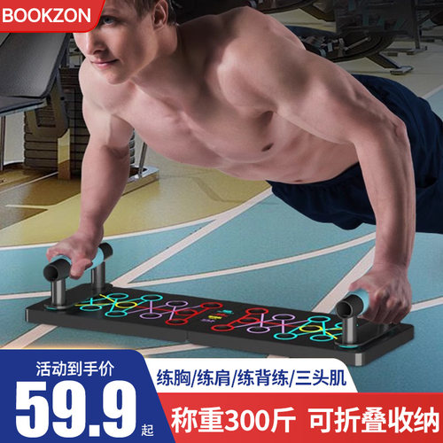BOOKZON多功能俯卧撑健身板