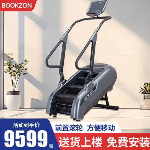 BOOKZON登山机静音有氧攀爬机
