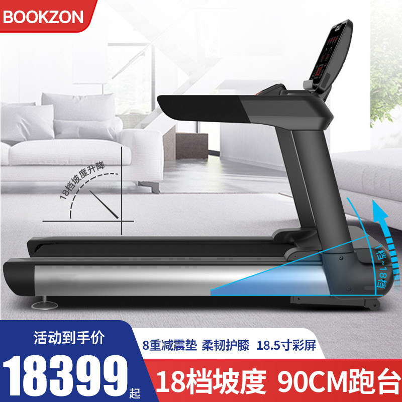 BOOKZON豪华跑步机健身房专用