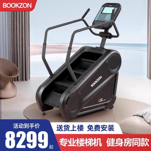 BOOKZON书逊LED登山机攀爬楼梯机商用健身有氧家用器械爬山爬楼机