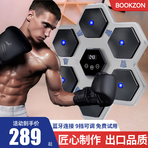 BOOKZON书逊音乐拳击机电子靶