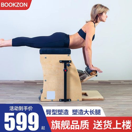 BOOKZON书逊普拉提稳踏椅五件套