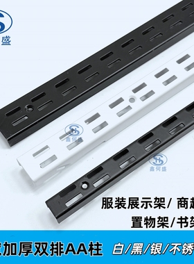 双排AA柱黑色白色不锈钢立柱上墙U槽条服装展示架置物架配件支架