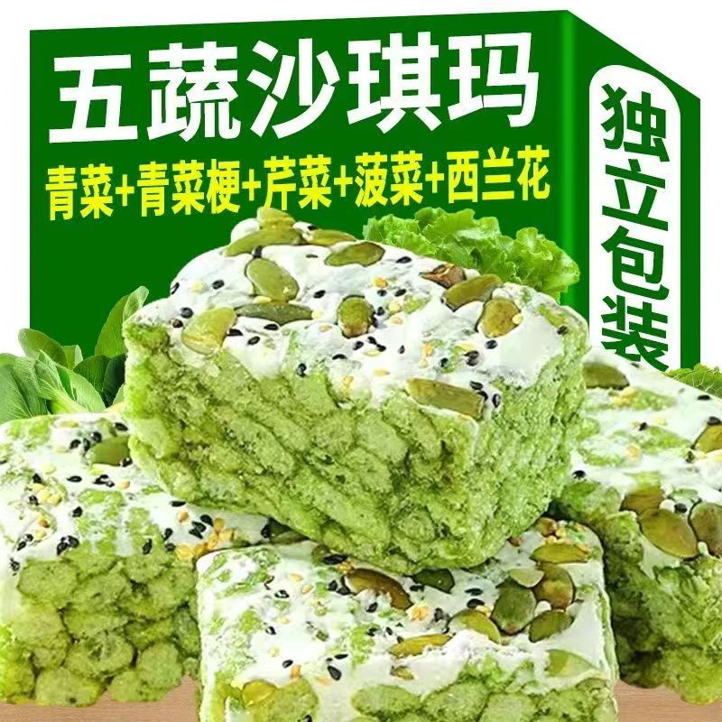 糖尿病人专用食品五蔬奶盖沙琪玛旗舰店血糖高人群糖友孕妇控糖吃主食无糖尿饼低脂粗粮代餐高饱腹老人早餐糕点减肥解馋小零食