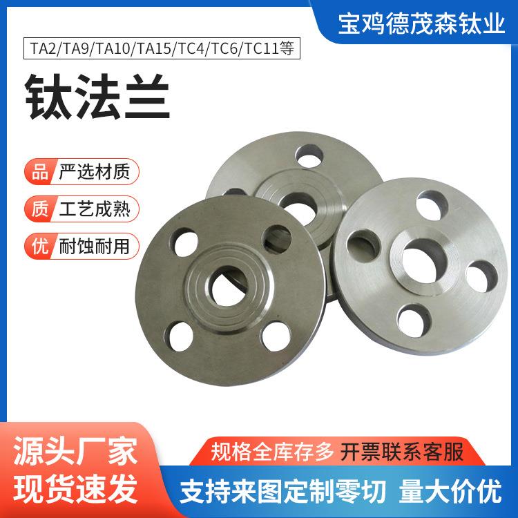 TA9TA10钛法兰高强度耐温耐蚀钛平焊法兰高颈钛法兰规格全交货快